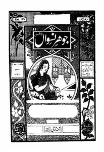 Jauhar-e-Niswaan Jild 15 No 4 December-Shumara Number-004