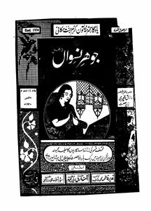 Jauhar-e-Niswaan Jild 11 No 4 January-Shumara Number-005