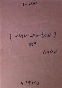 Johar Niswa Jild 1 No 5 January 1935-SVK-Shumara Number-005
