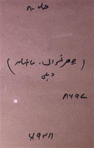 Johar Niswa Jild 8 No 6 August 1938-SVK-Shumara Number-006