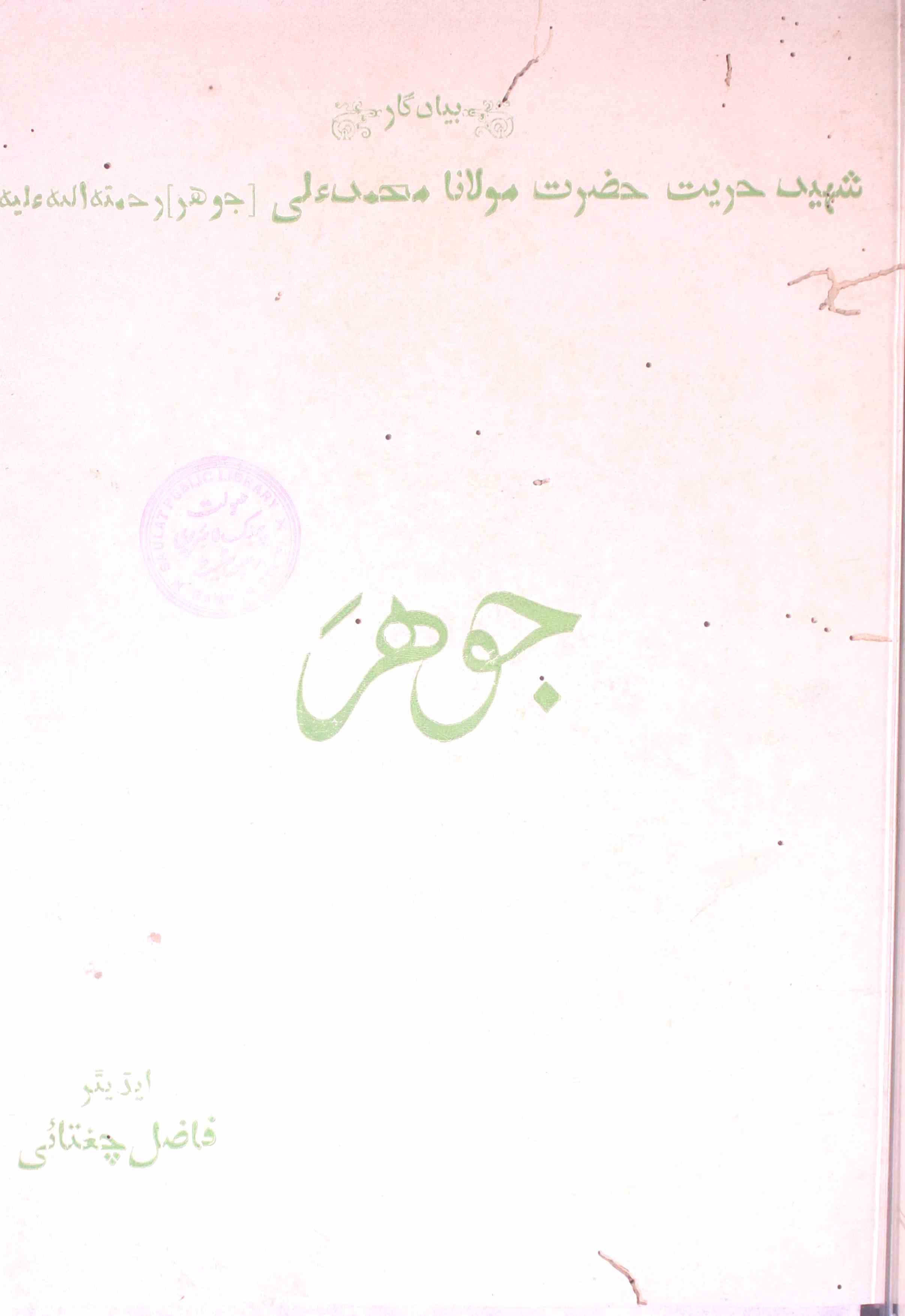 Jauhar Jild 1 No. 3 - Jan. 1933-Shumara Number-003
