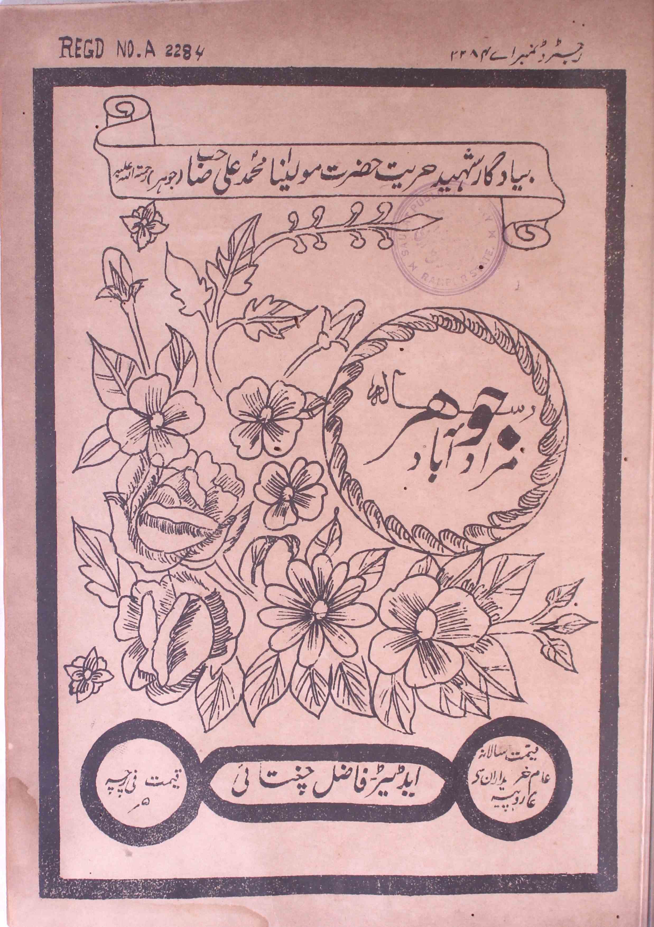 Jauhar Jild 1 No. 6 - March 1933-Shumara Number-006