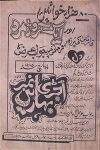 Jawaab-e-Arz- Magazine by Unknown Organization 