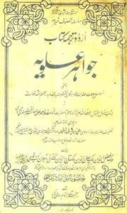 jawaahar-e-alwiya