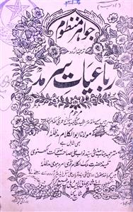Jawaahar Manzoom Tarjuma-e-Urdu Rubaaiyaat-e-Sarmad