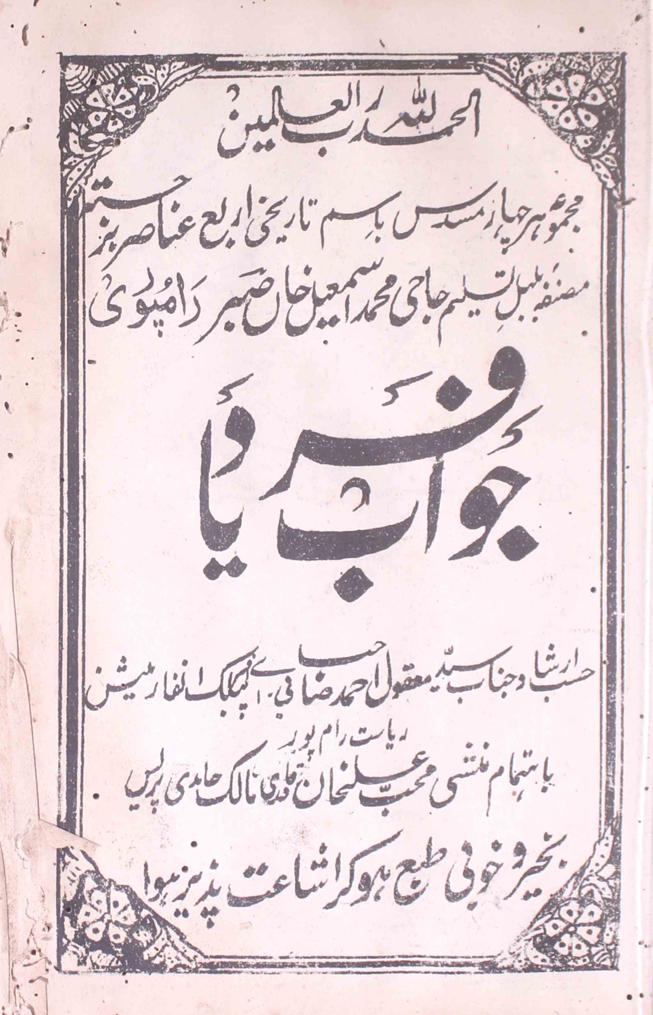 Jawab-e-Fariyad