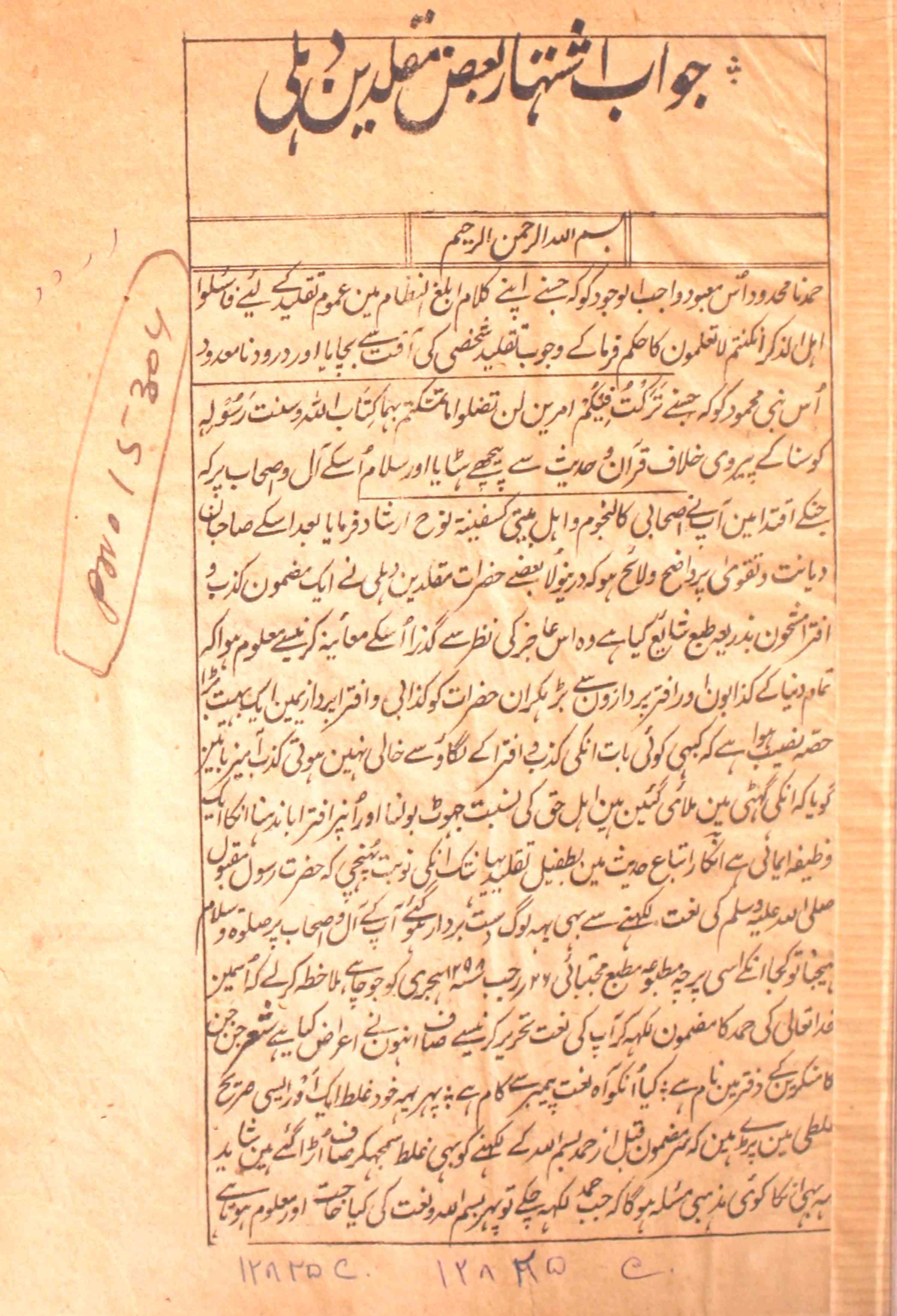 Jawab-e-Ishtihar Baz Muqalledeen-e-Delhi