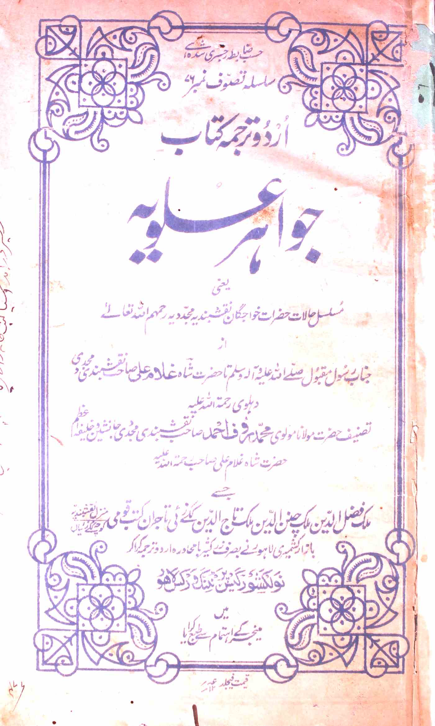 Jawahar-e-Alviya