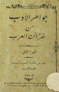 Jawahar-ul-Adab Man Khazaen-ul-Arab