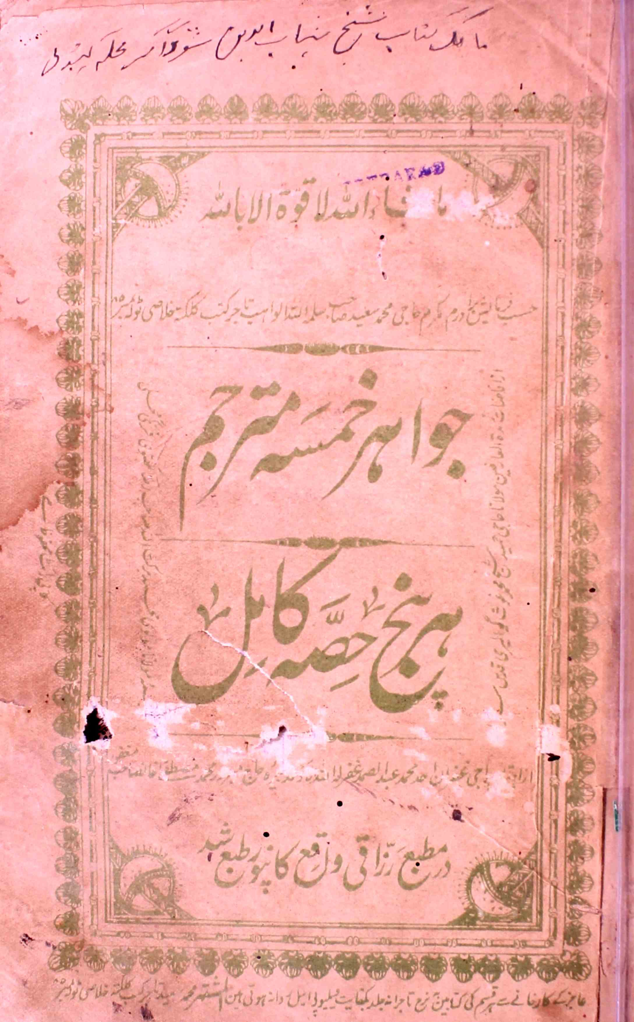 Jawahir-e-Khamsa Mutarjim