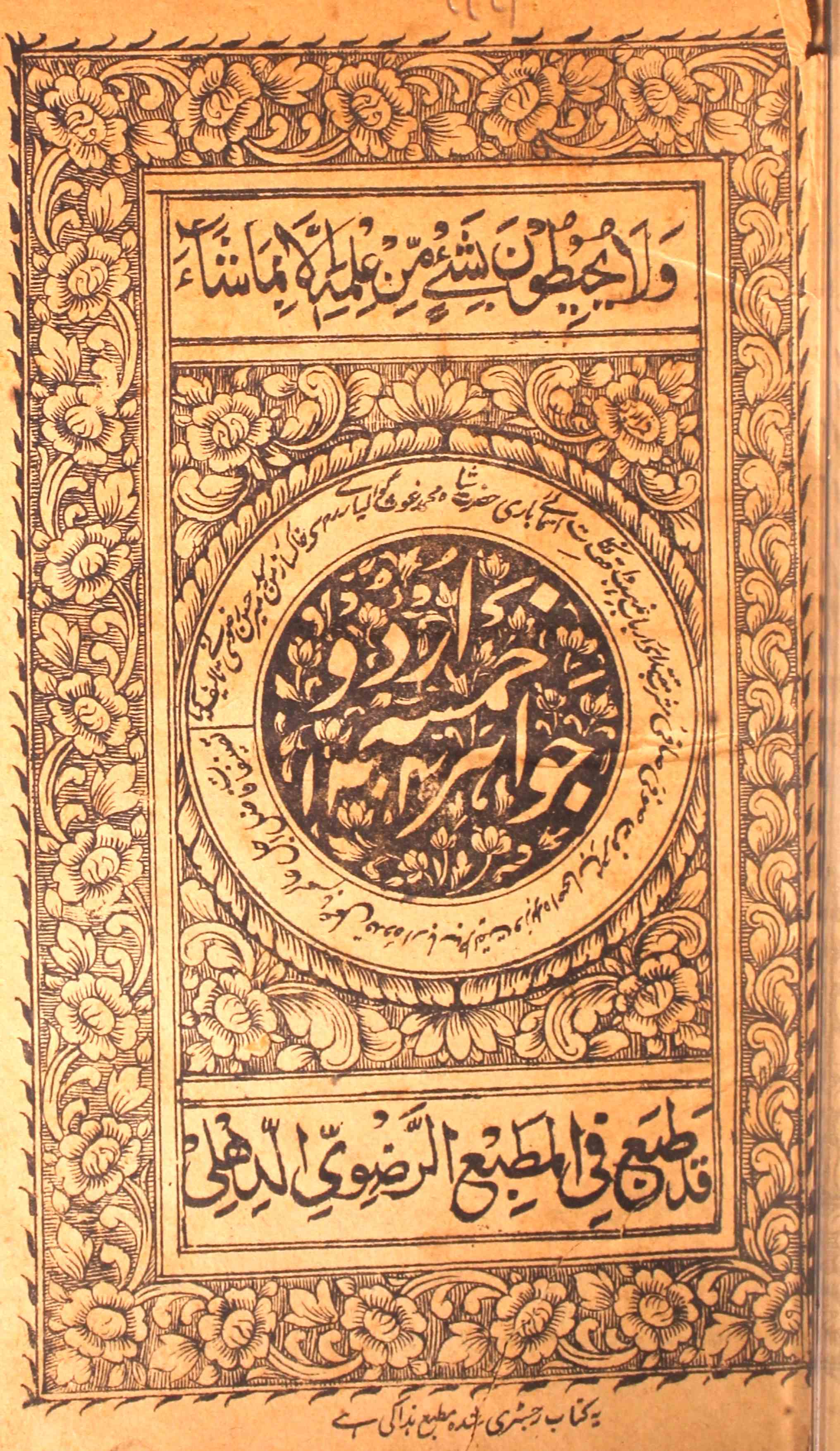 Jawahir-e-Khamsa Urdu