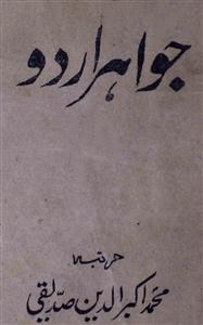 Jawahir-e-Urdu