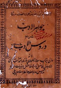 Jawahir-ul-Adab Sharah Duroos-ul-Adab