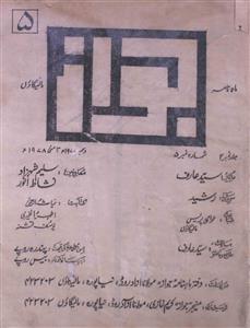 Jawaz- Magazine by Farzana Malik, Sardar Press, Malegaon, Syed Arif, Unknown Organization 