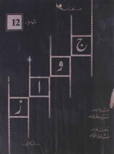 Jawaz Jild 4 No 12 April 1980-SVK-Shumara Number-012