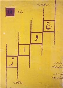 Jawaz Shumara 14 Oct,Nov,Dec,Jan 1980,1981 MANUU-Shumara Number-014