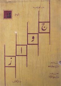 Jawaz Jild 5 No 15 Febrauary,March 1982-SVK-Shumara Number-015