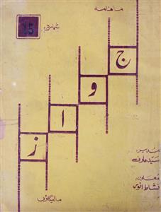 Jawaz Jild 5 Shumara 15 Feb,March 1981 MANUU-Shumara Number-015