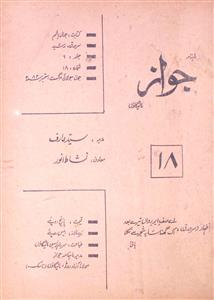 Jawaz Jild 6 Shumara 18 June-July-Aug-Sep 1982 MANUU-Shumara Number-018