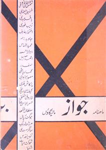 Jawaz Jild 7 Shumara 20 April-Dec 1983 MANUU-Shumara Number-020