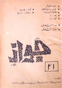 Jawaz Jild 8 Shumara 21 Jan To Sep 1984 MANUU-Shumara Number-021