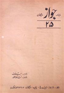 Jawaz Jild 10 Shumara 25 March 1987 To Oct 1987 MANUU-Shumara Number-025