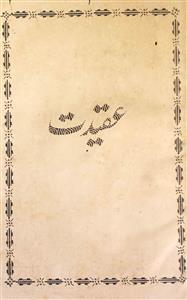 Jazbaat-e-Khadim