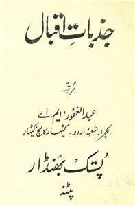Jazbat-e-Iqbal