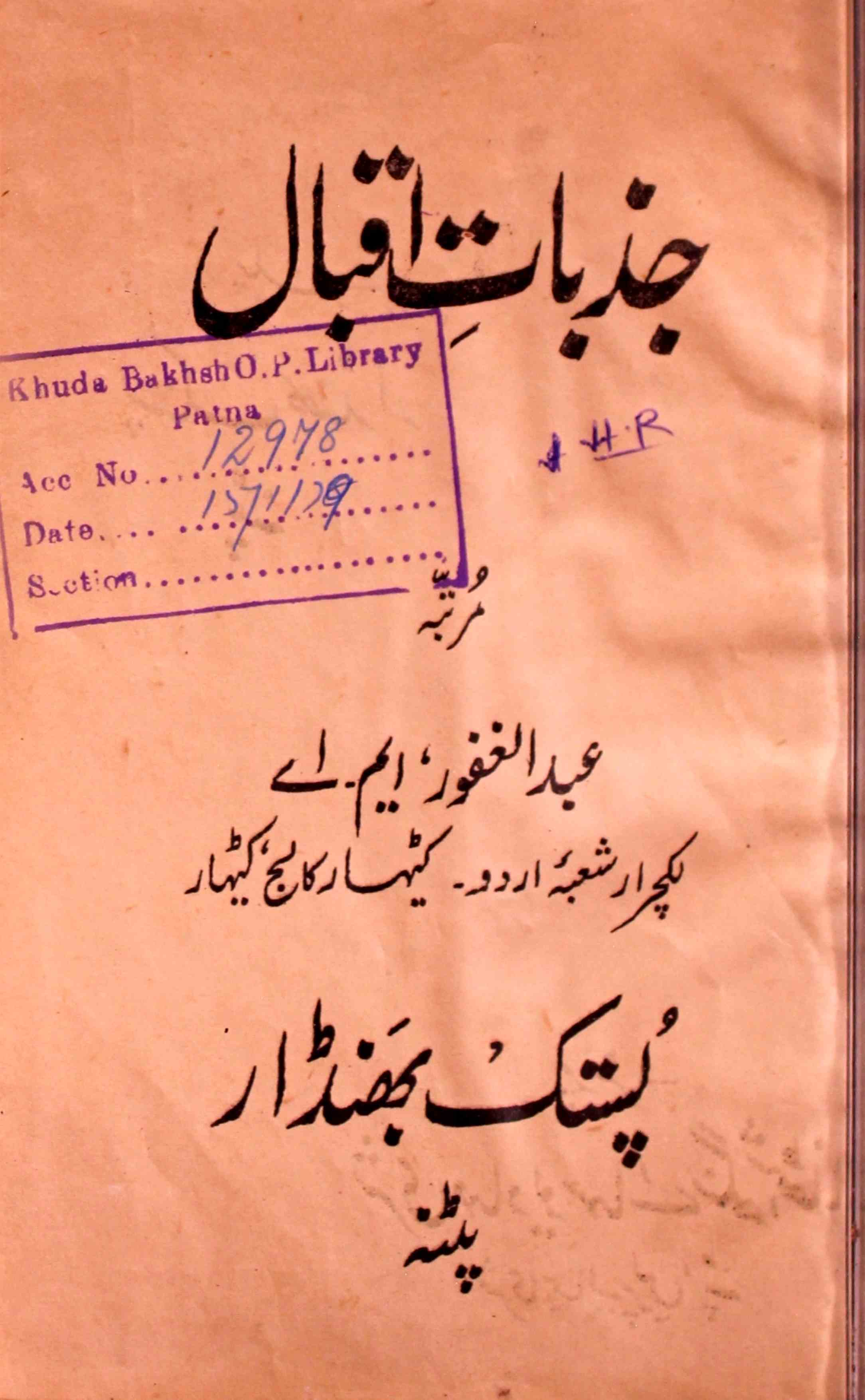 Jazbat-e-Iqbal
