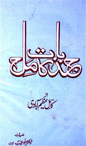 jazbat-e-kamil