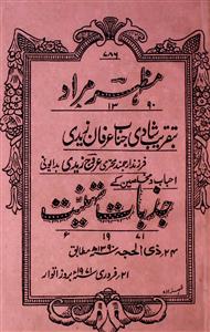 Jazbat-e-Tahniyat