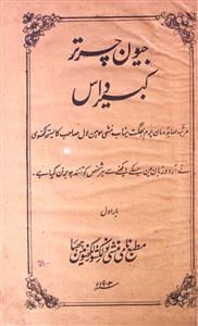 جیون چرتر کبیر داس