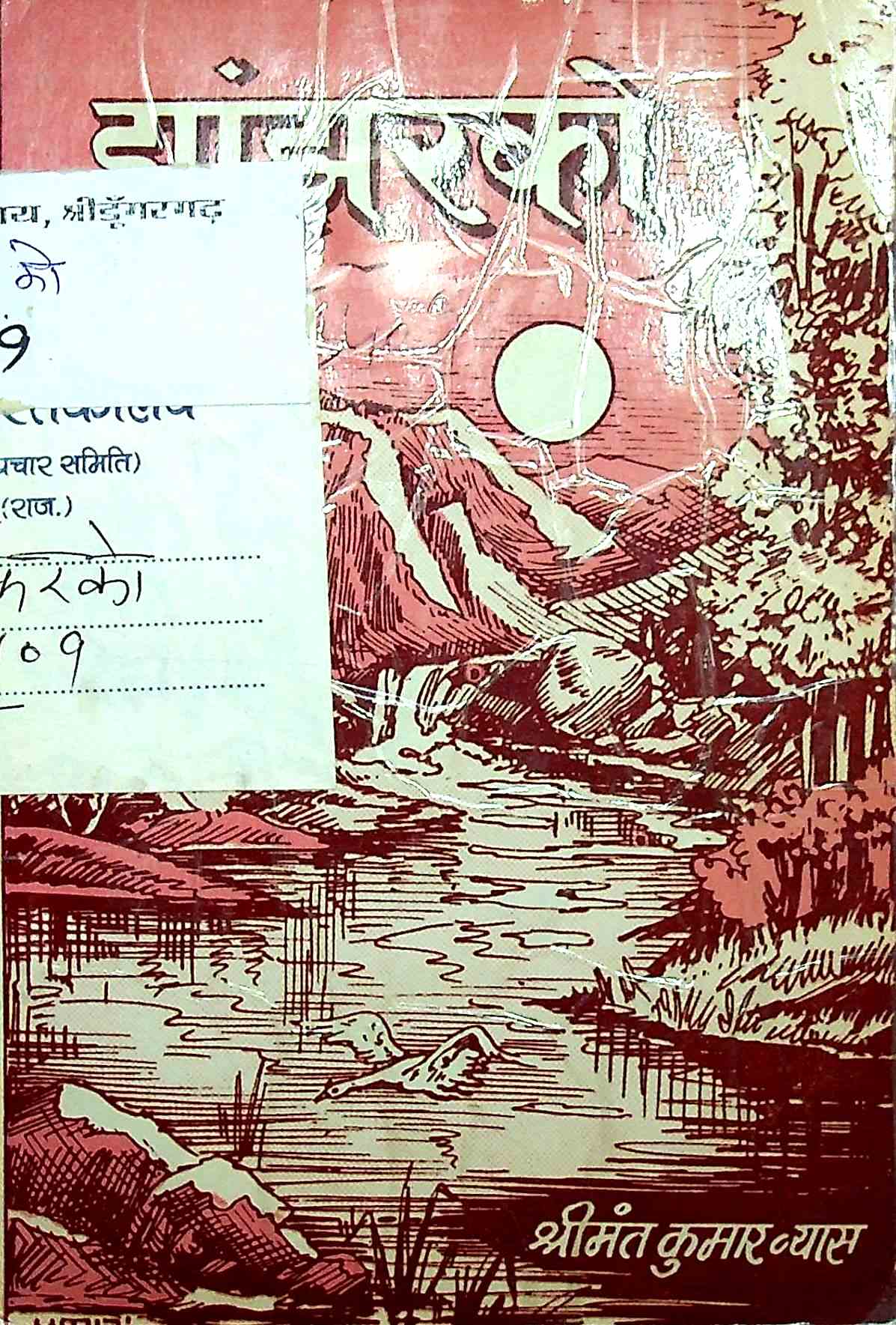 झांझरको