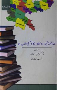 جھارکھنڈ کی اردو کتابوں کا توضیحی اشاریہ