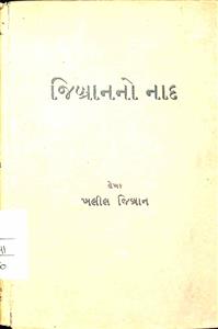 જિબ્રાનનો નાદ