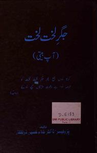 Jigar-e-Lakht Lakht