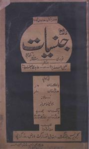 Jinsiyaat Jild 2 No 18 Febrauary 1952-SVK