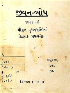 જીવન-બોધ