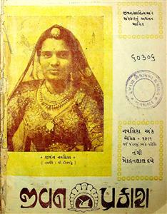 જીવન પ્રકાશ