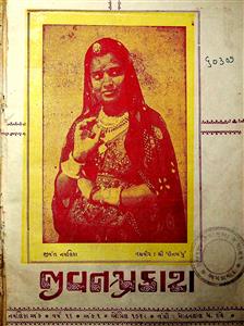 જીવન પ્રકાશ