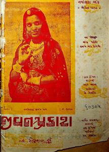 જીવન પ્રકાશ