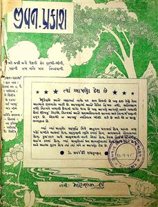 જીવન પ્રકાશ