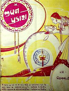 જીવન પ્રકાશ