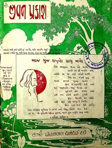 જીવન પ્રકાશ