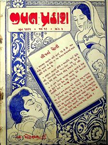 જીવન પ્રકાશ