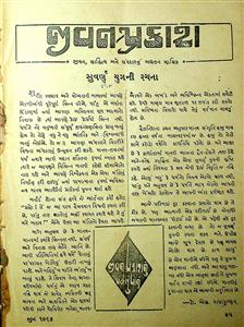 જીવન પ્રકાશ