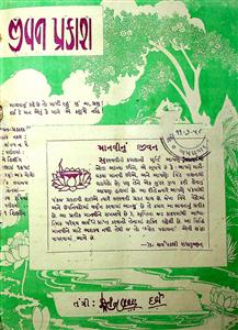 જીવન પ્રકાશ