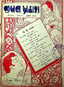 જીવન પ્રકાશ