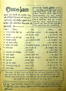 જીવન પ્રકાશ