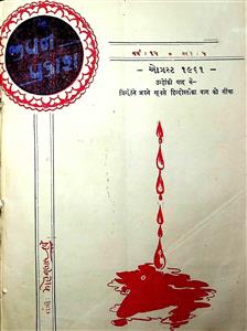 જીવન પ્રકાશ